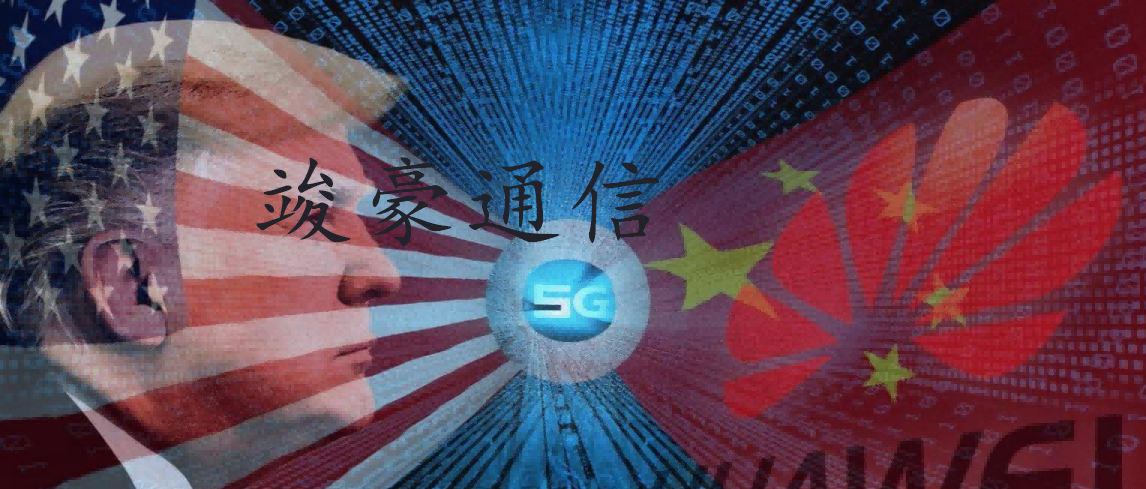 5G技術